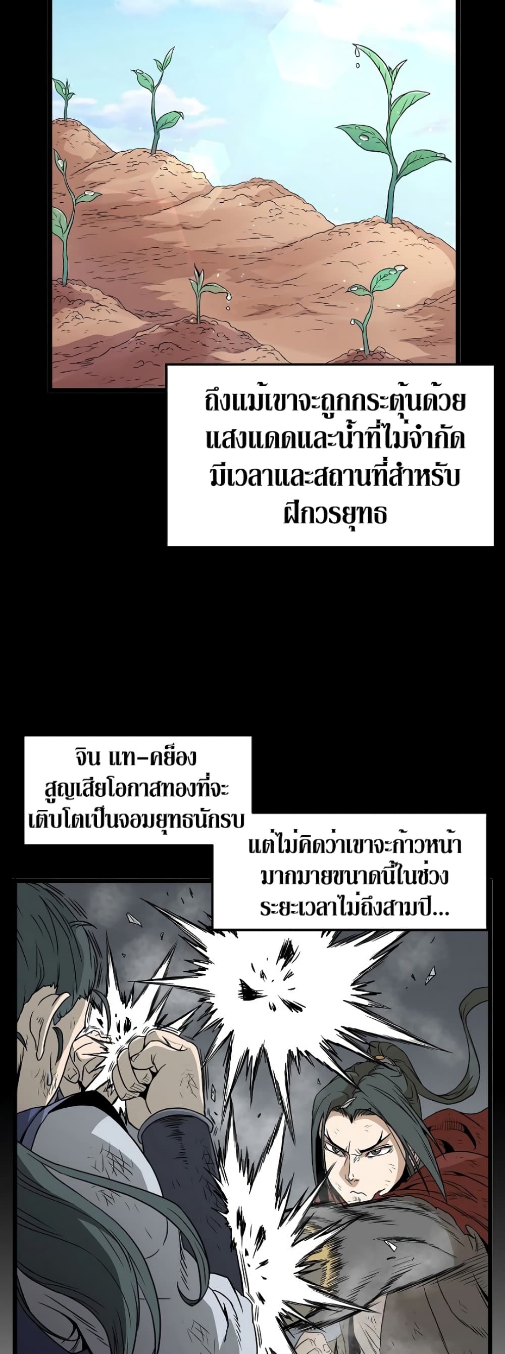 Murim Login ตอนที่ 60 33