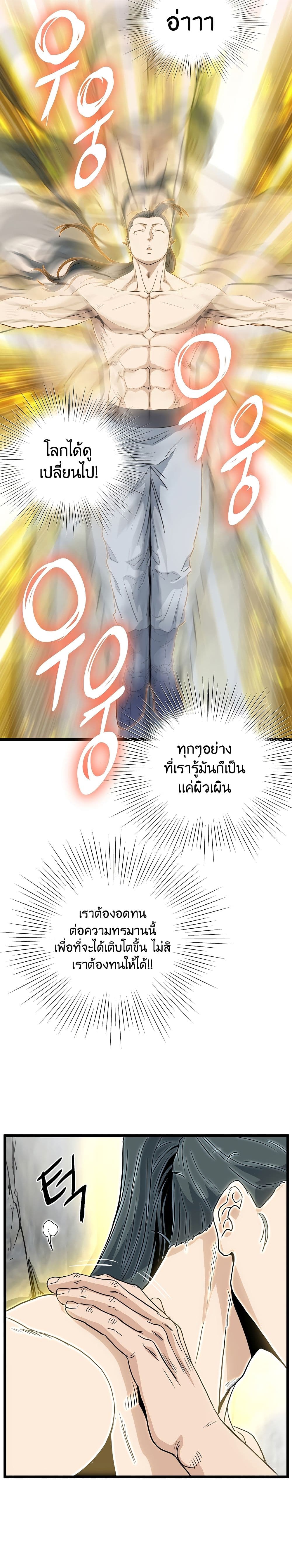 Murim Login ตอนที่ 134 45