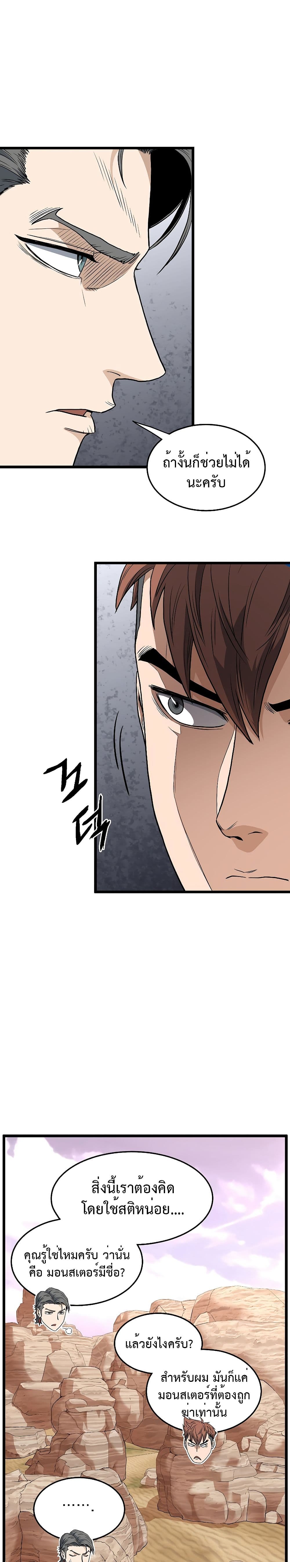 Murim Login ตอนที่ 144 2