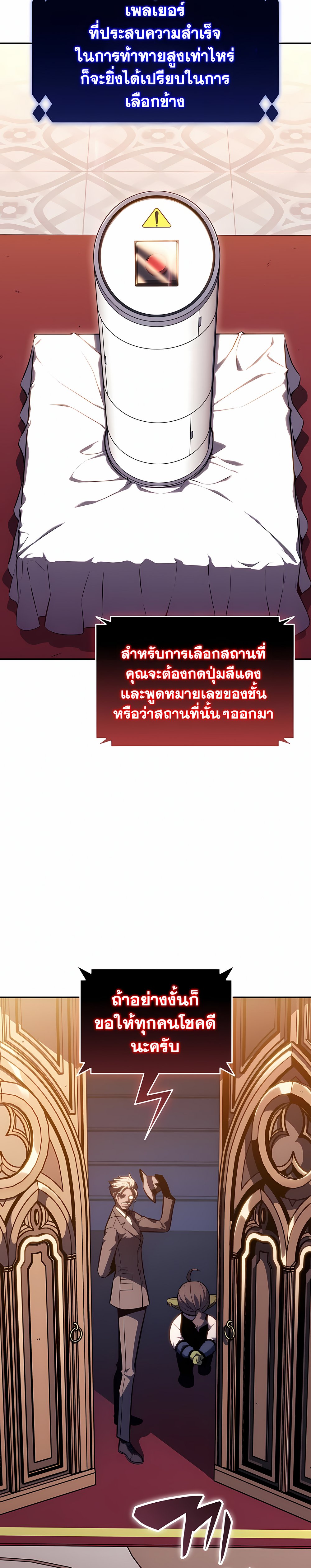 Solo Max-Level Newbie ตอนที่ 99 16