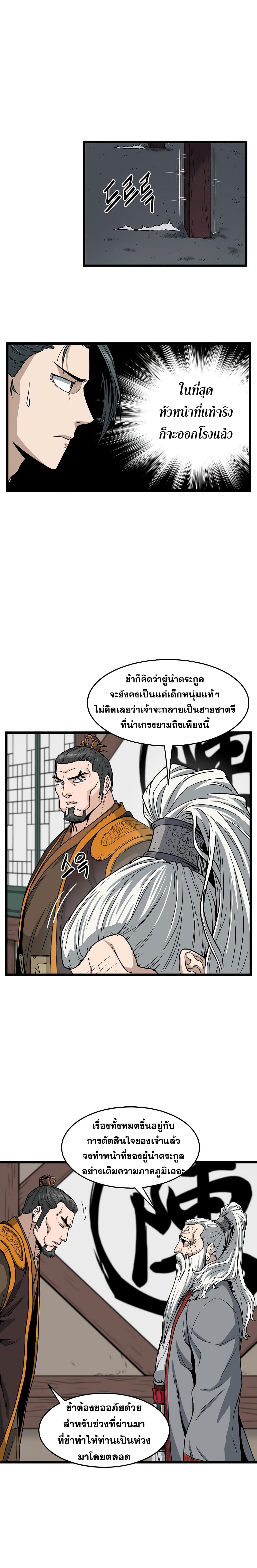 Murim Login ตอนที่ 17 13