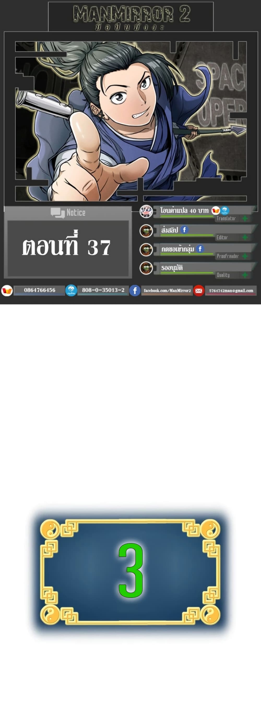 Murim Login ตอนที่ 37 1