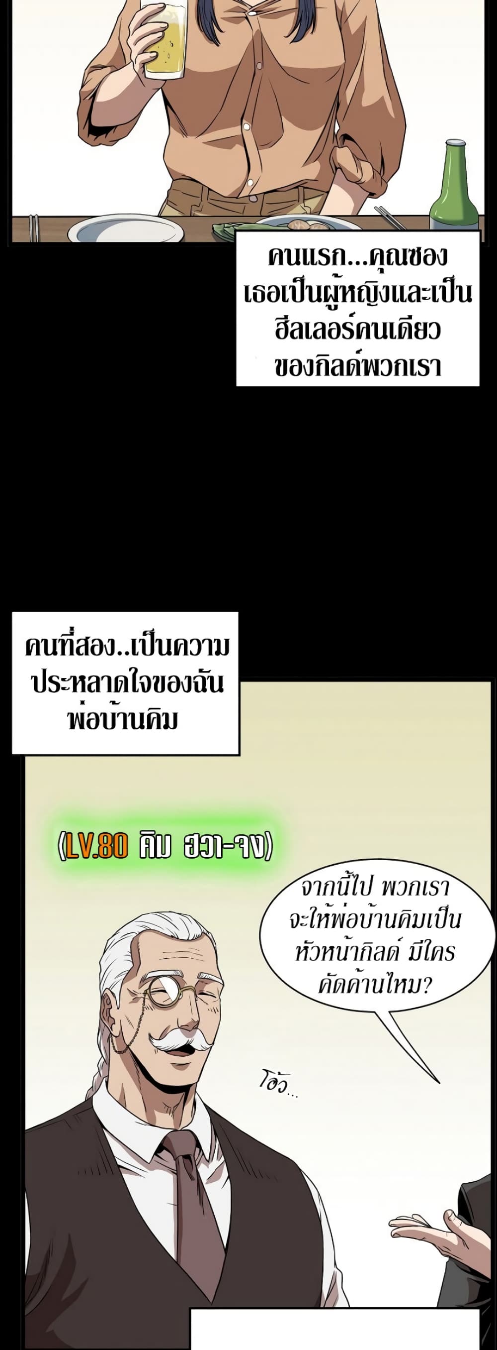 Murim Login ตอนที่ 67 39
