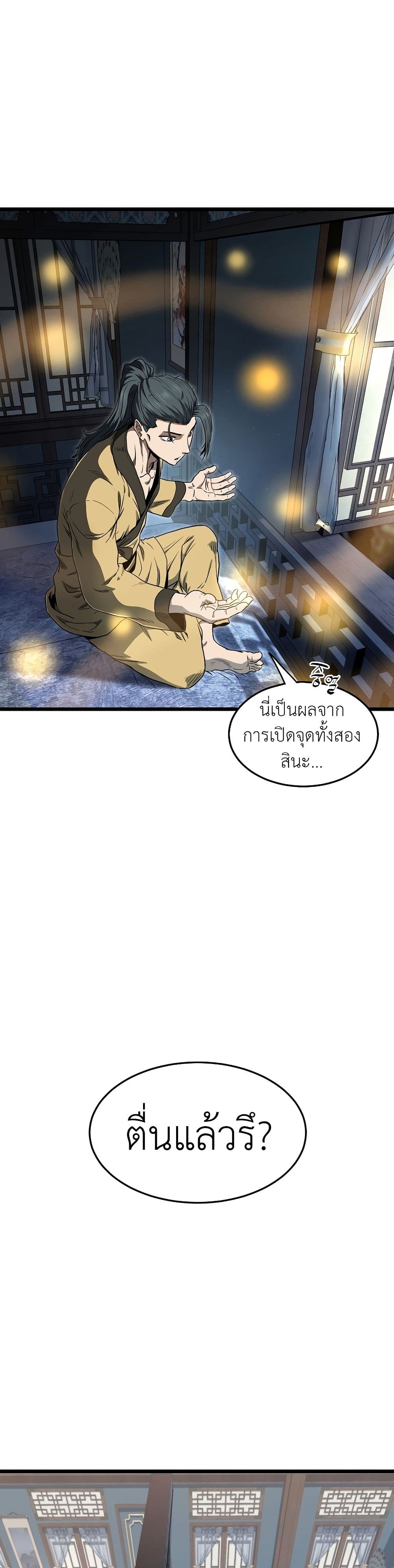 Murim Login ตอนที่ 135 7