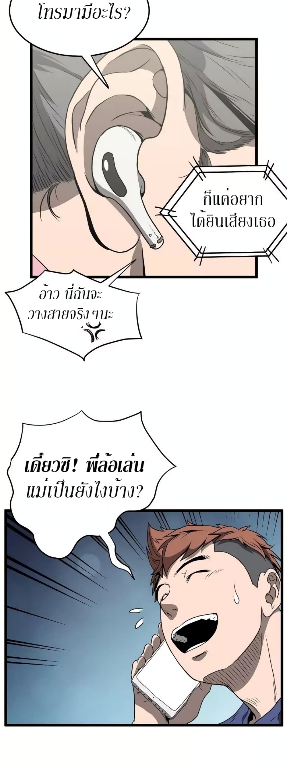 Murim Login ตอนที่ 38 25