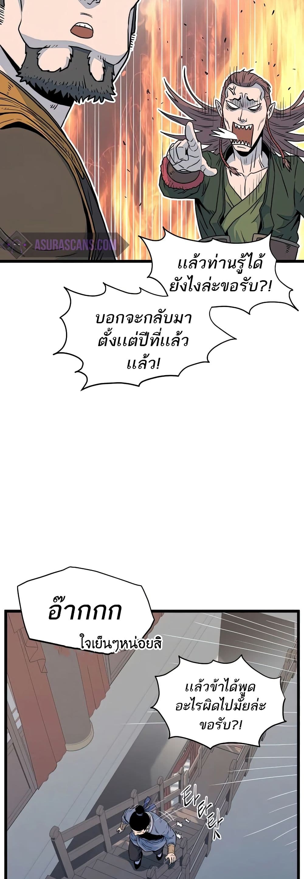 Murim Login ตอนที่ 117 40