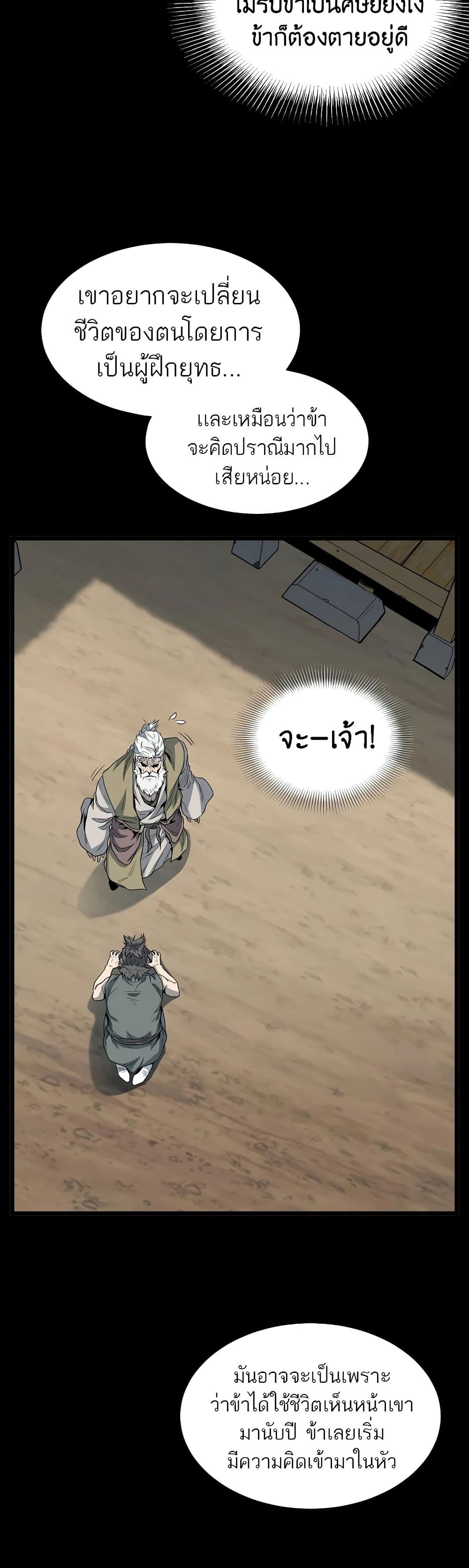 Murim Login ตอนที่ 118 5