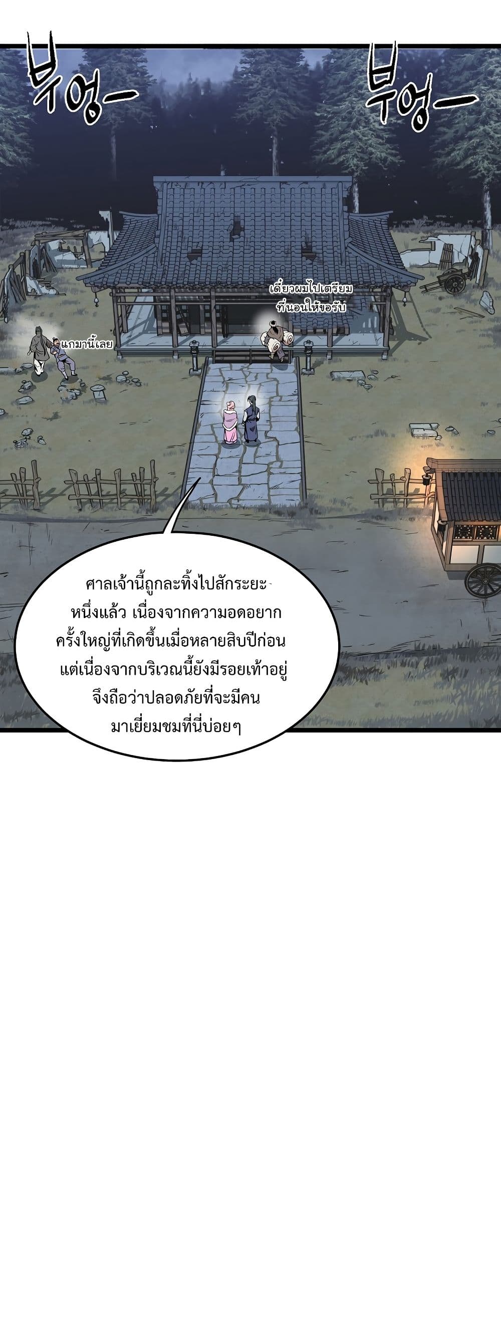 Murim Login ตอนที่ 78 16