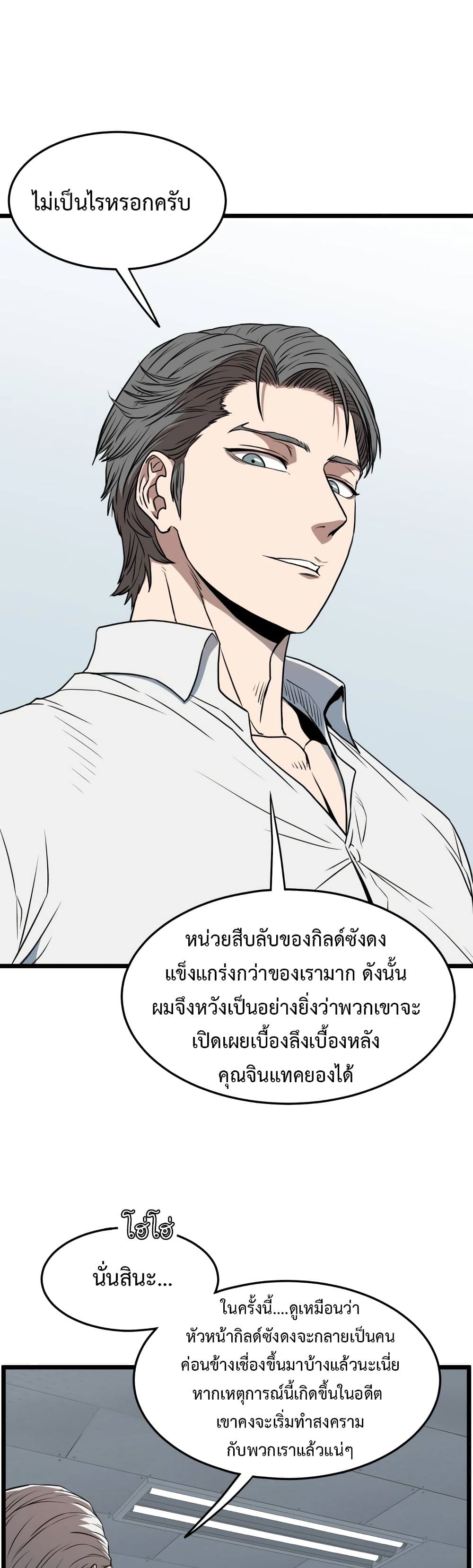 Murim Login ตอนที่ 72 3
