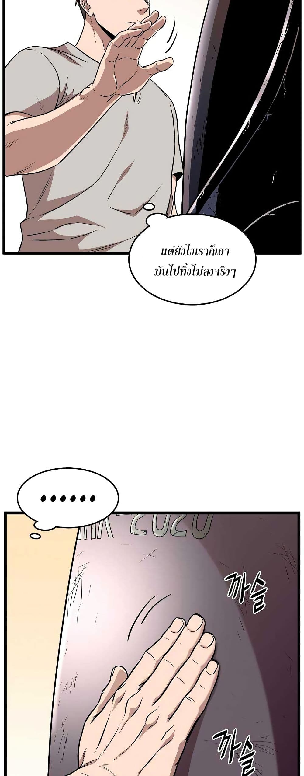 Murim Login ตอนที่ 76 5