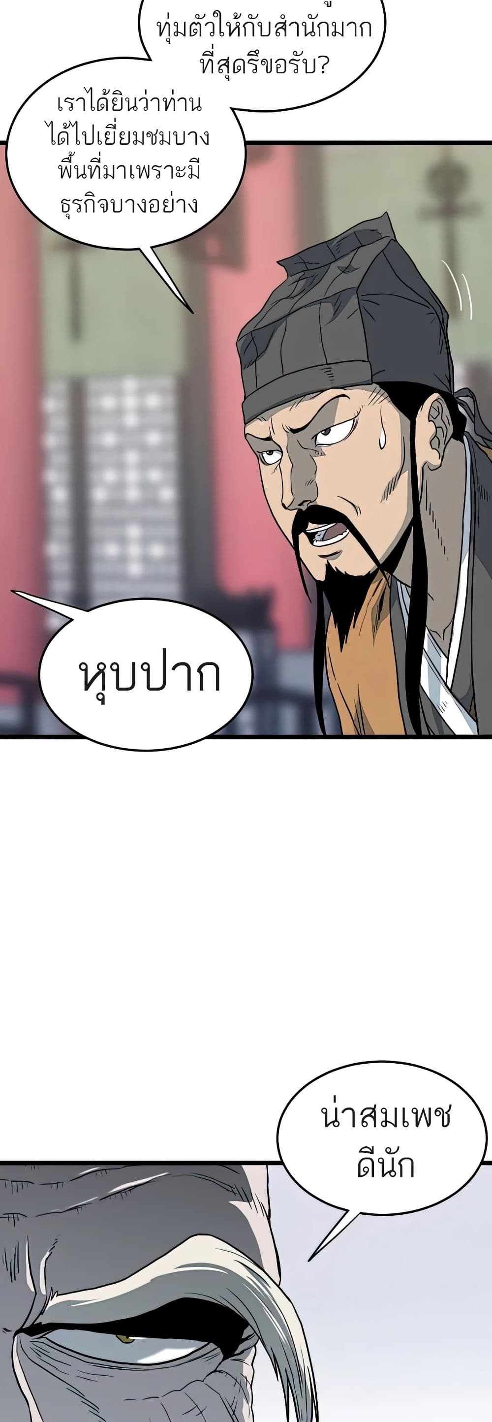 Murim Login ตอนที่ 117 53