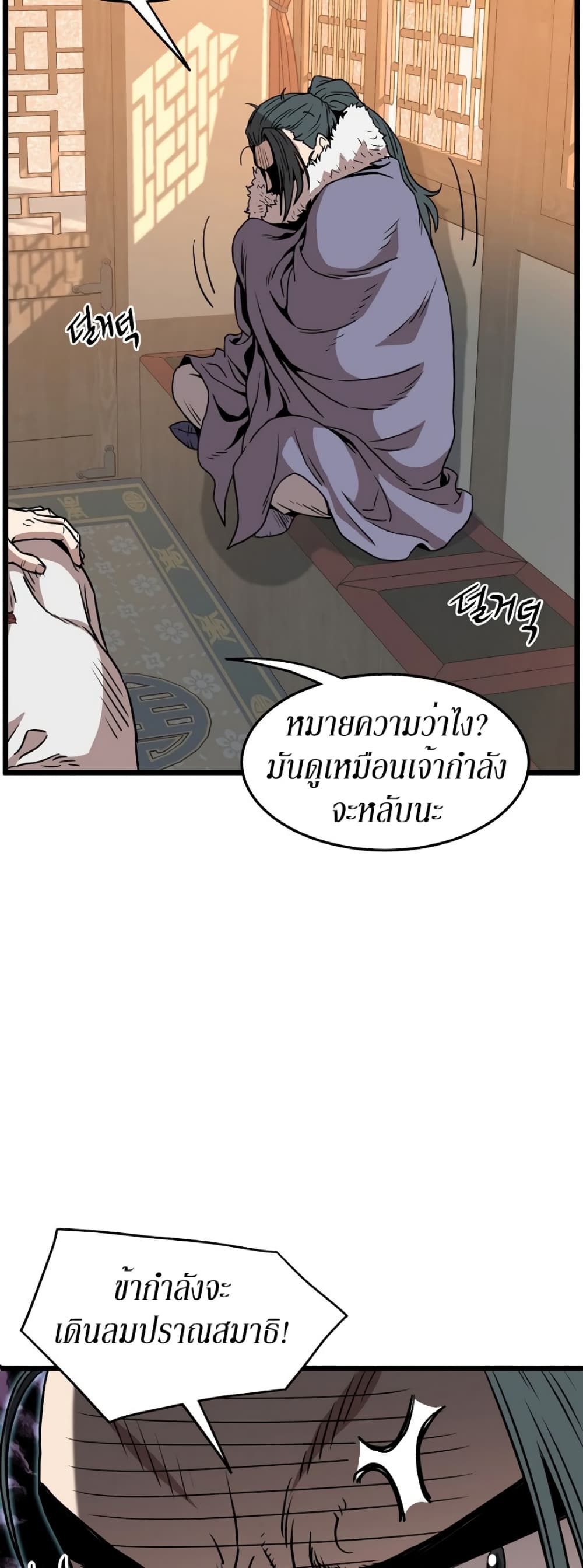 Murim Login ตอนที่ 66 53