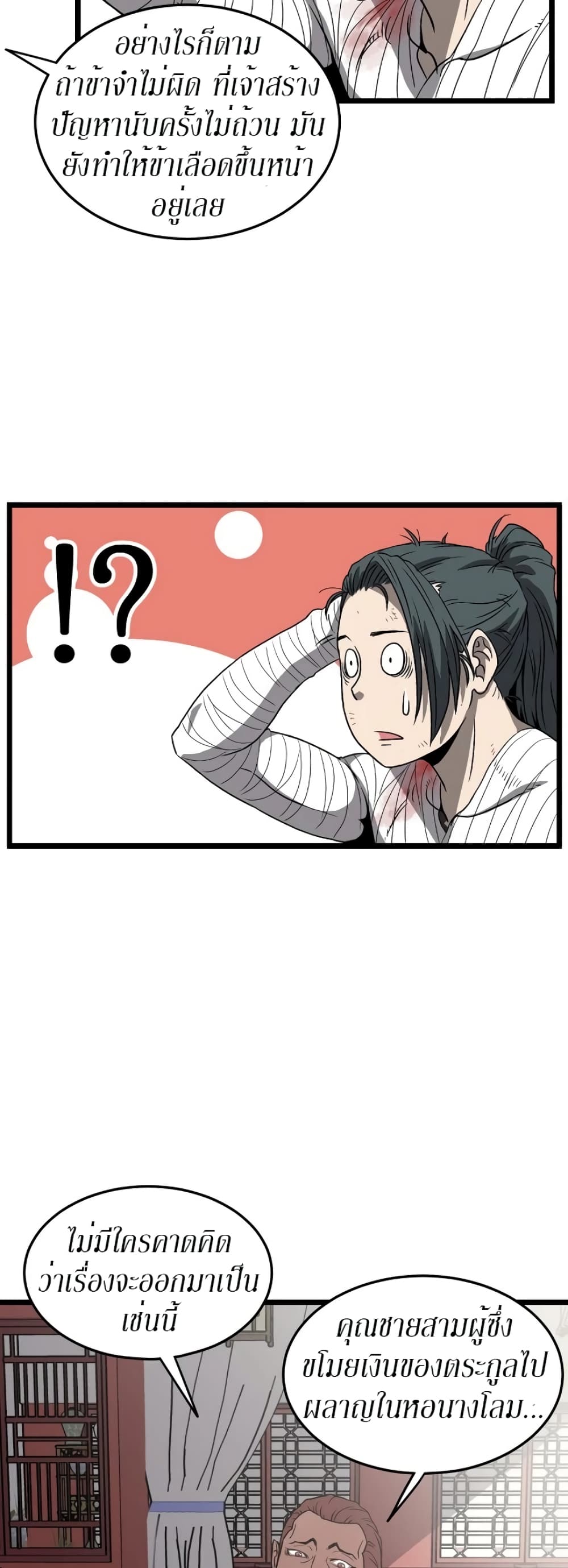 Murim Login ตอนที่ 31 26