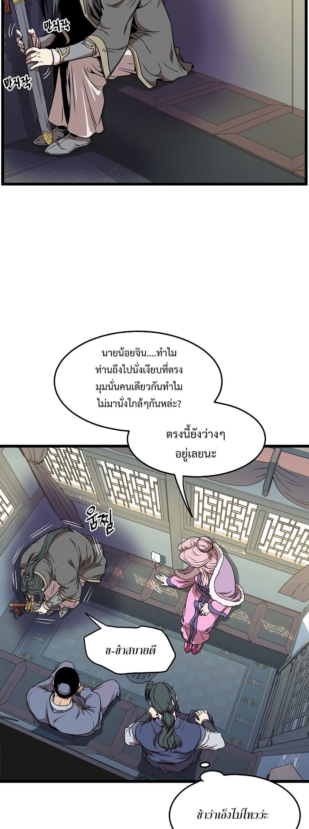 Murim Login ตอนที่ 78 5