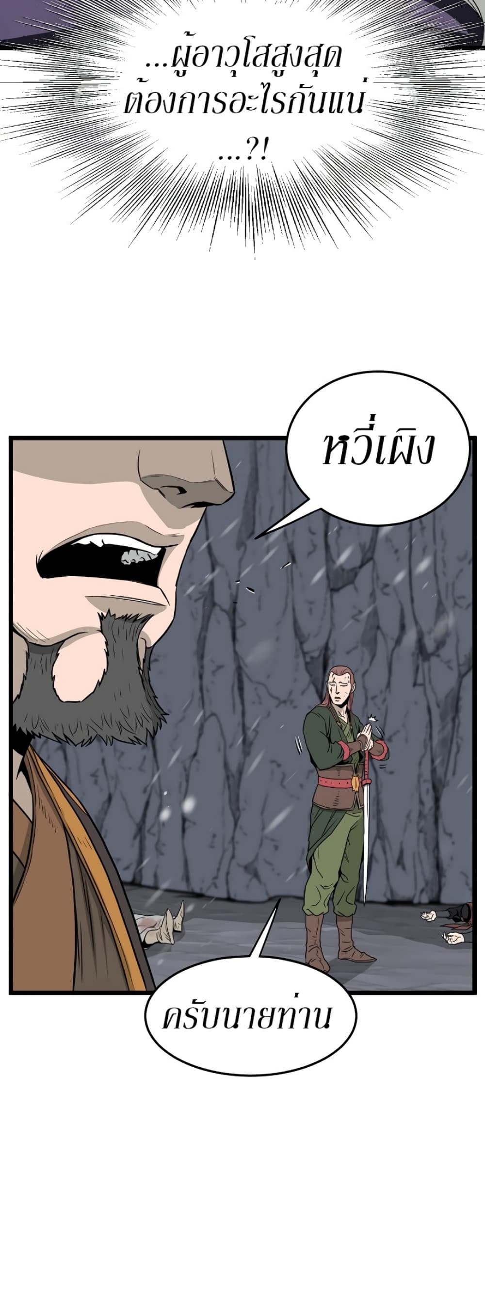Murim Login ตอนที่ 52 30