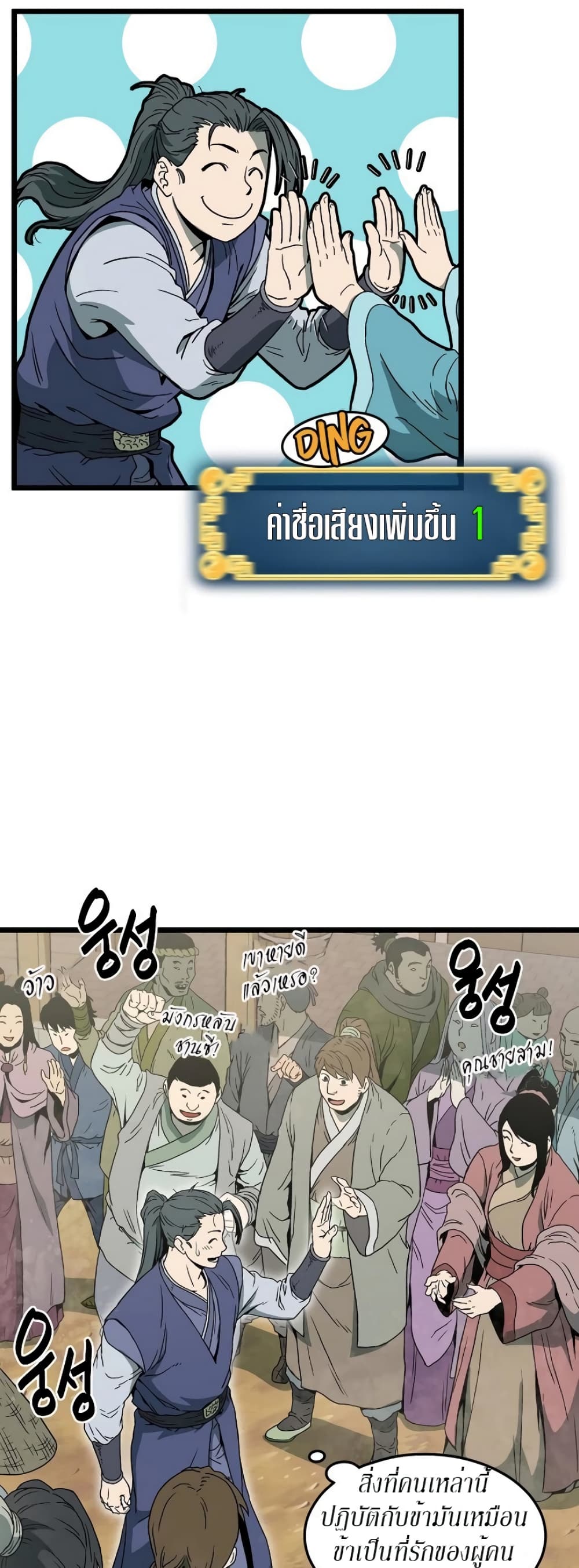Murim Login ตอนที่ 33 3