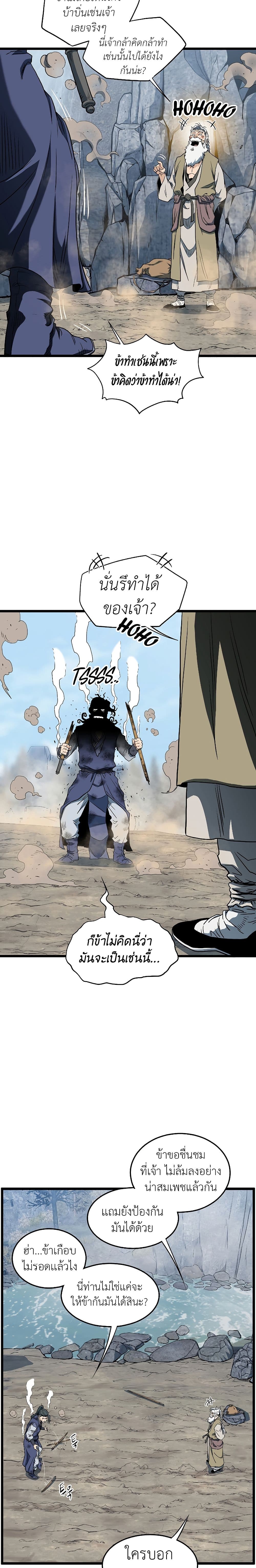 Murim Login ตอนที่ 133 22