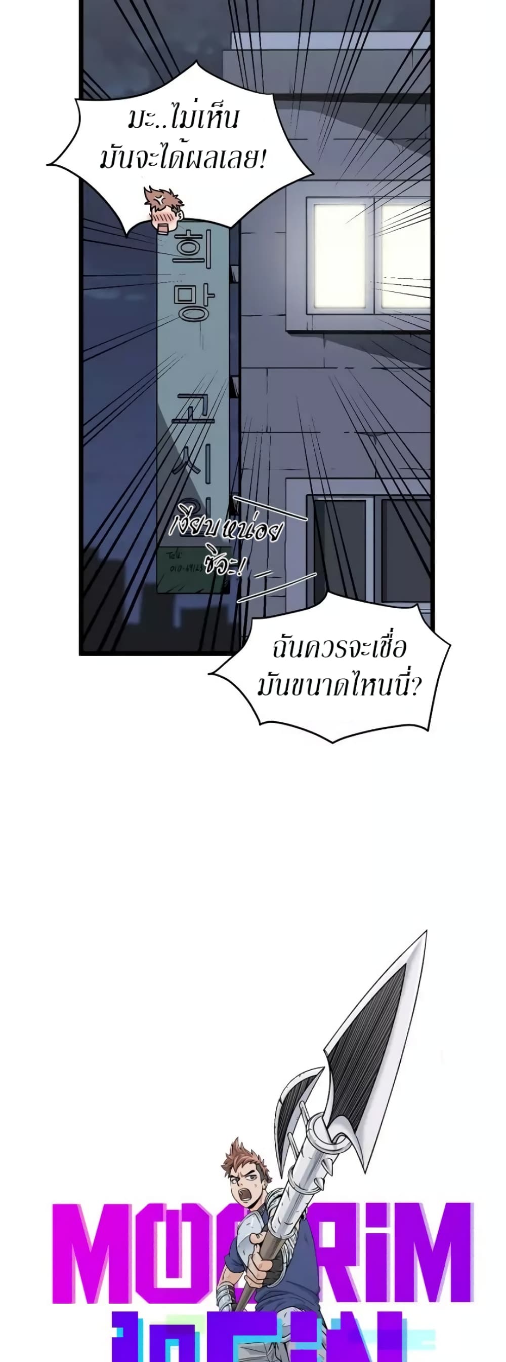 Murim Login ตอนที่ 38 13