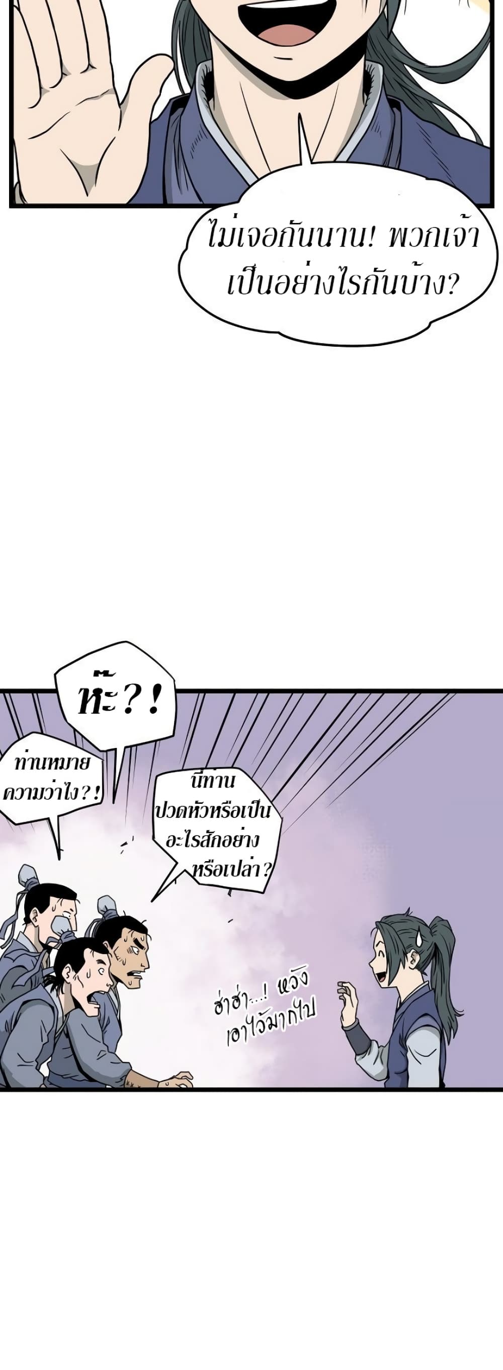 Murim Login ตอนที่ 50 19