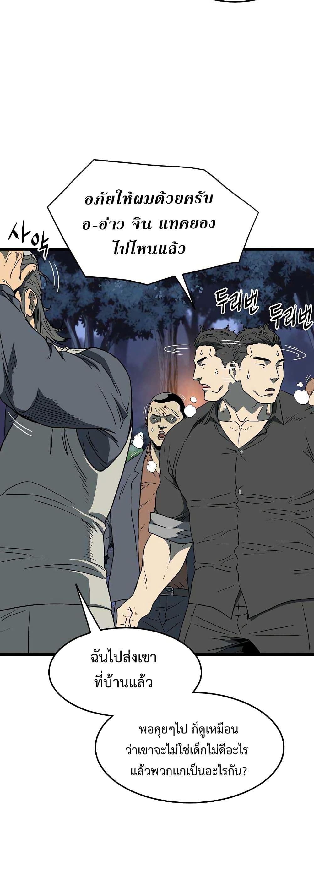 Murim Login ตอนที่ 75 40