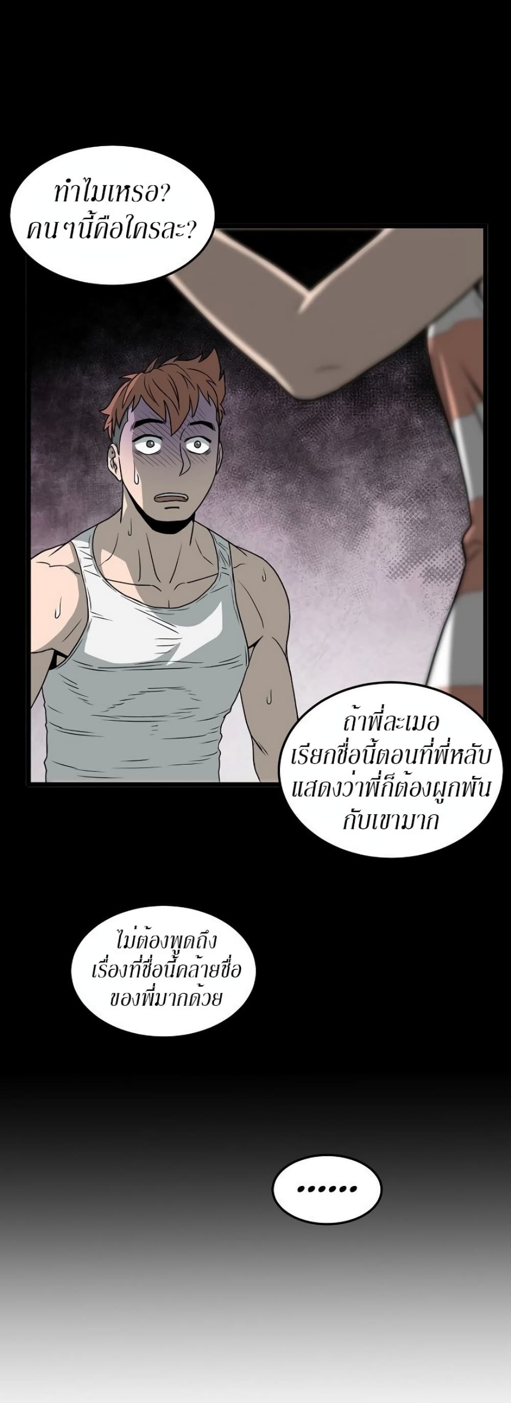 Murim Login ตอนที่ 48 23