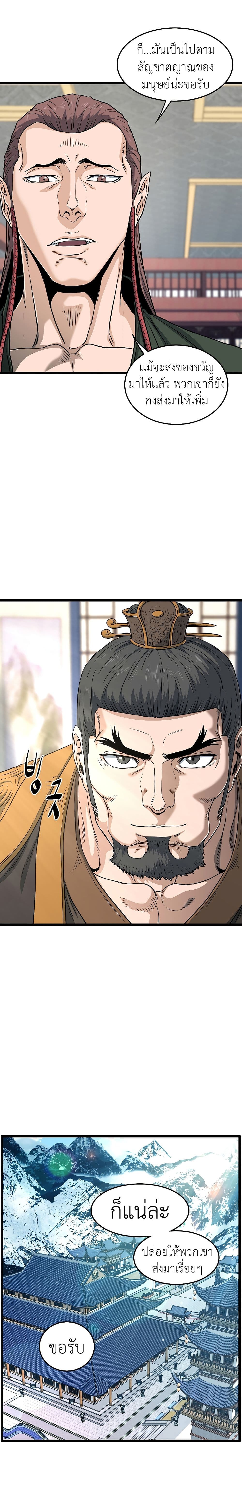 Murim Login ตอนที่ 133 5