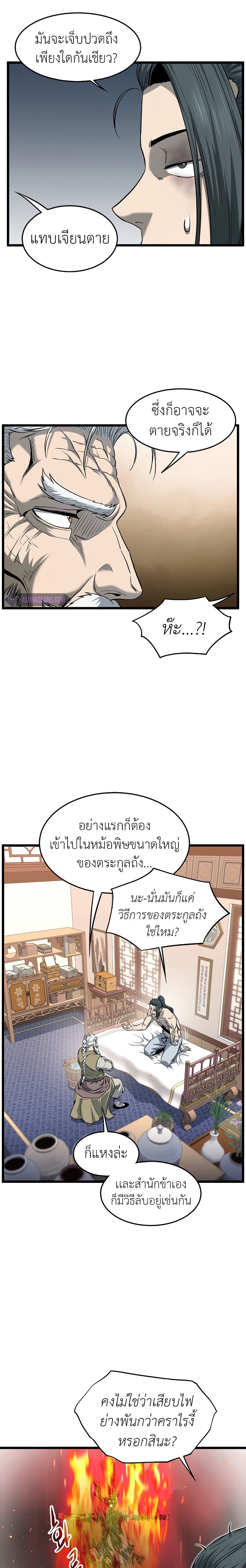 Murim Login ตอนที่ 130 14