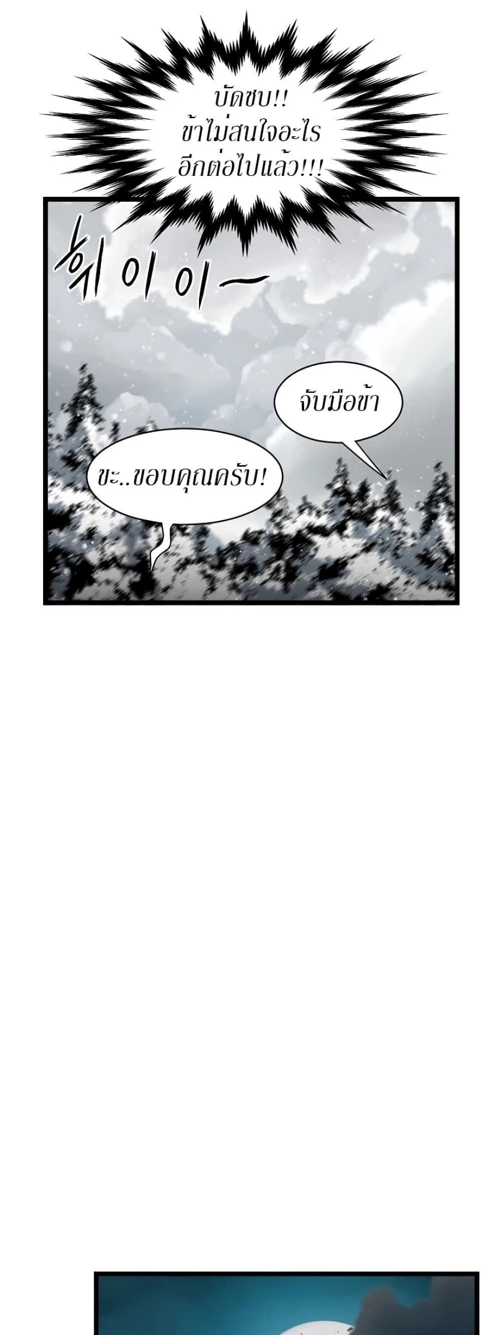 Murim Login ตอนที่ 25 29