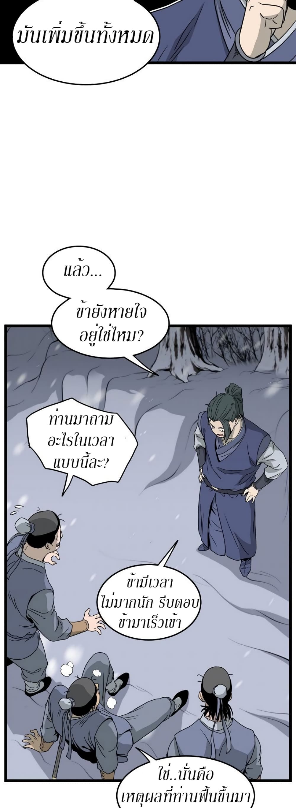 Murim Login ตอนที่ 50 22