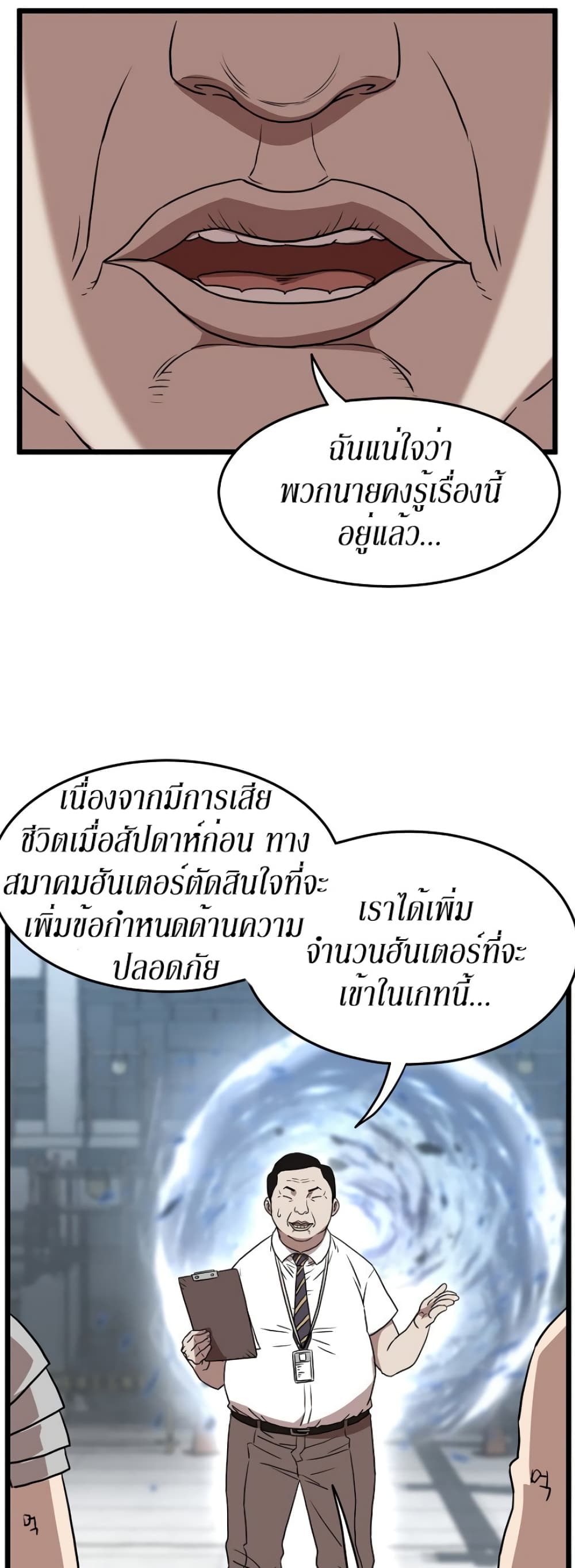 Murim Login ตอนที่ 68 17