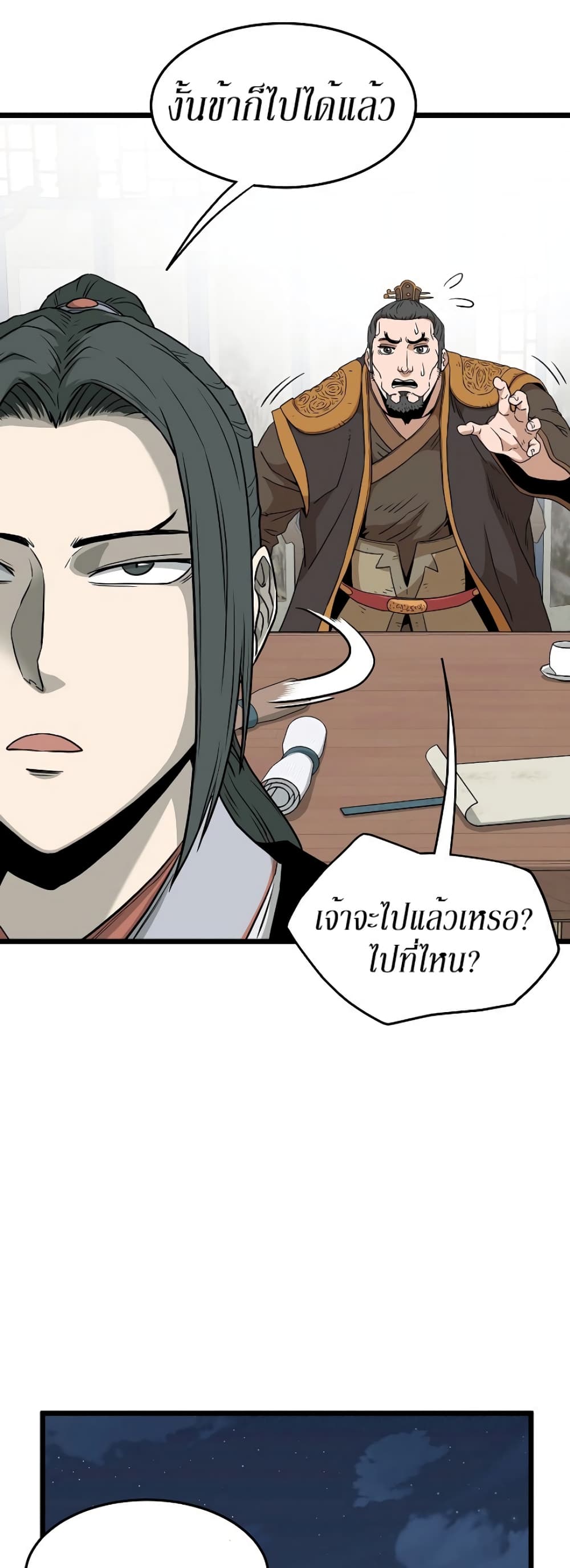 Murim Login ตอนที่ 61 43