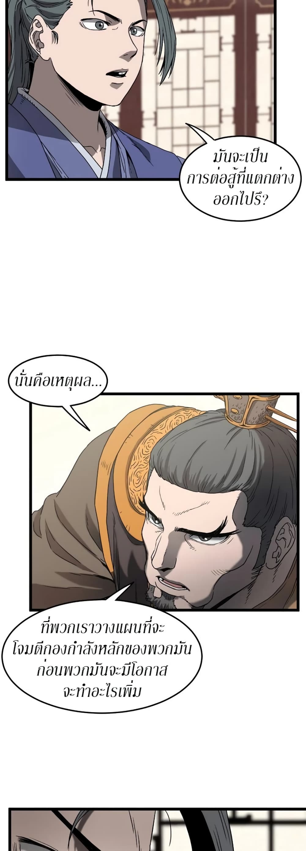 Murim Login ตอนที่ 32 31