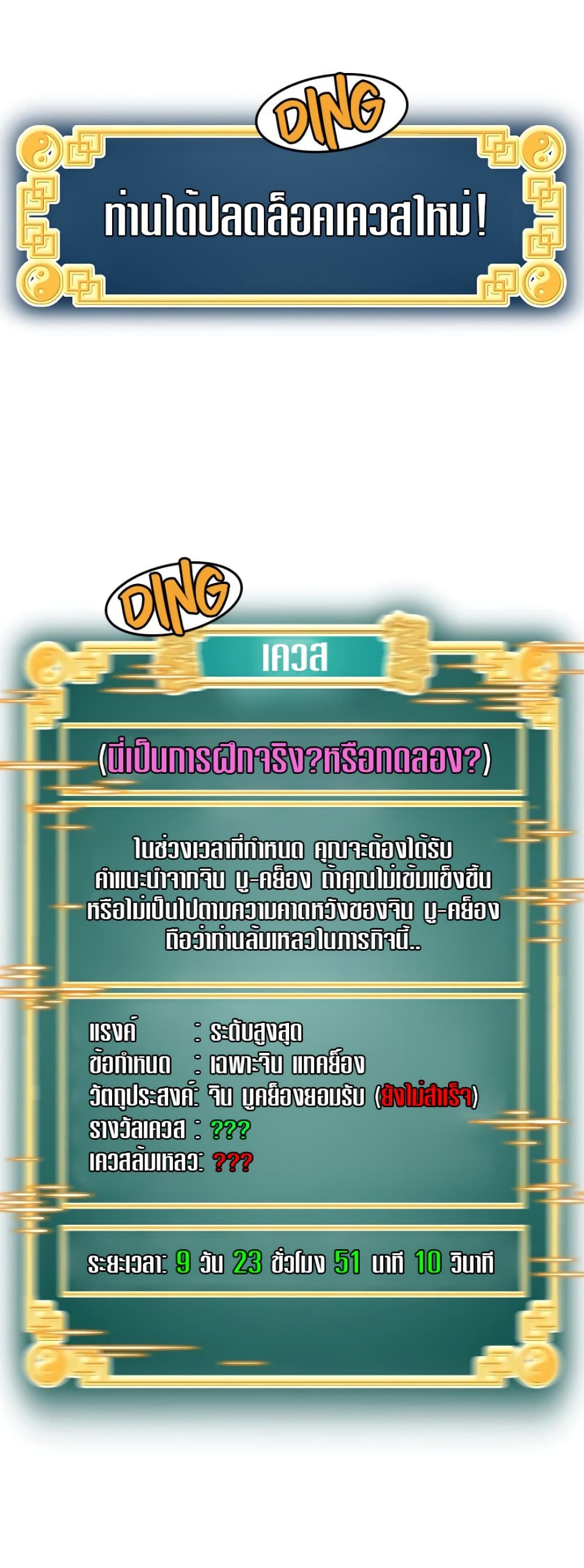 Murim Login ตอนที่ 63 58