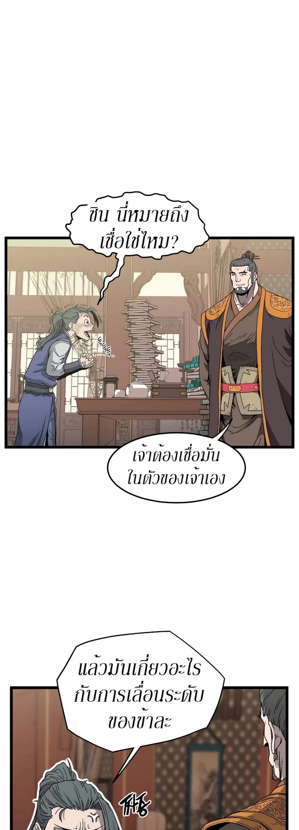 Murim Login ตอนที่ 32 46