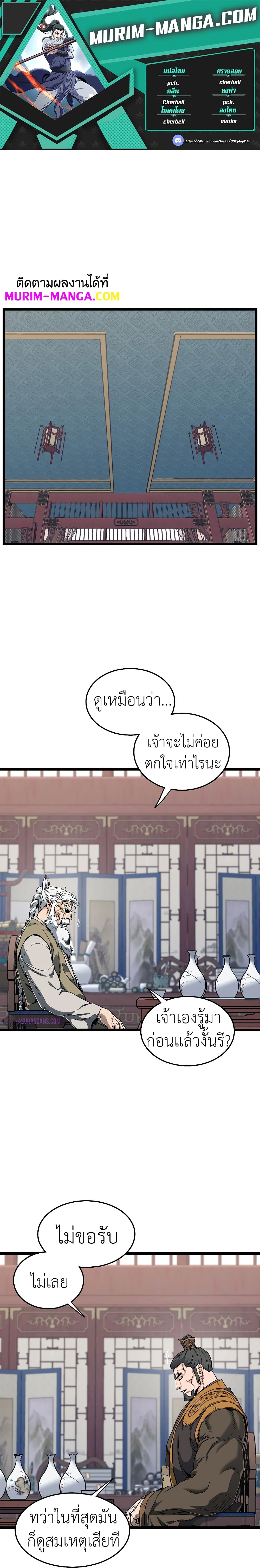 Murim Login ตอนที่ 131 1