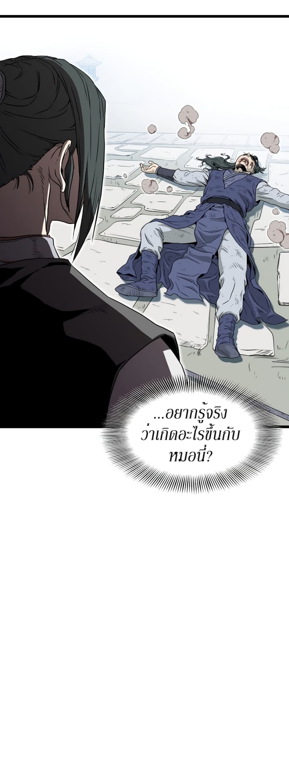 Murim Login ตอนที่ 64 11