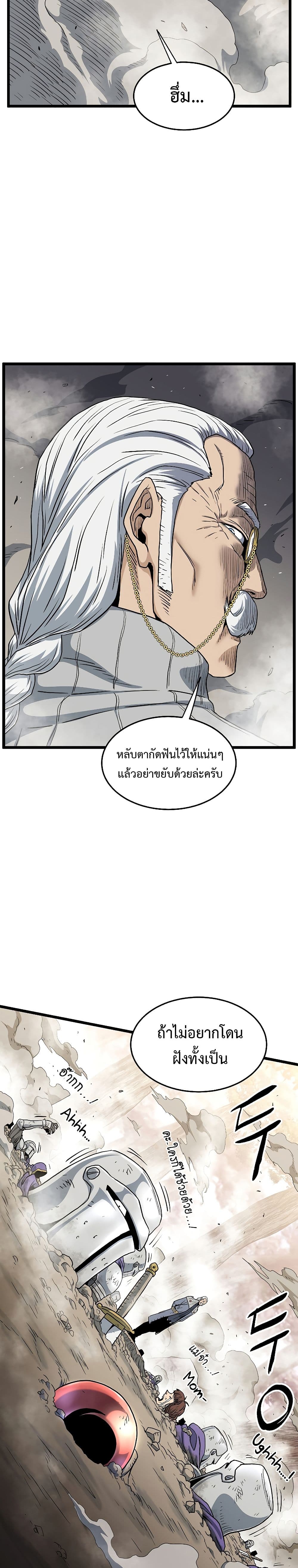 Murim Login ตอนที่ 147 16