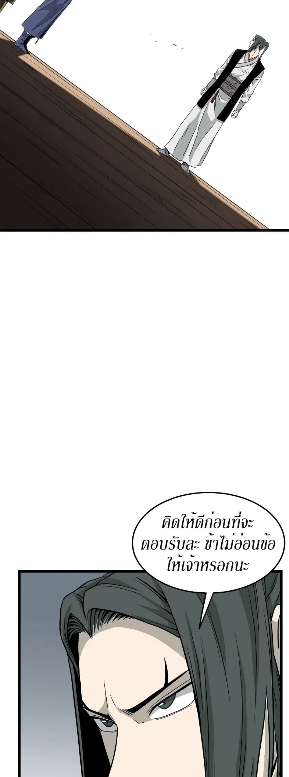 Murim Login ตอนที่ 63 54