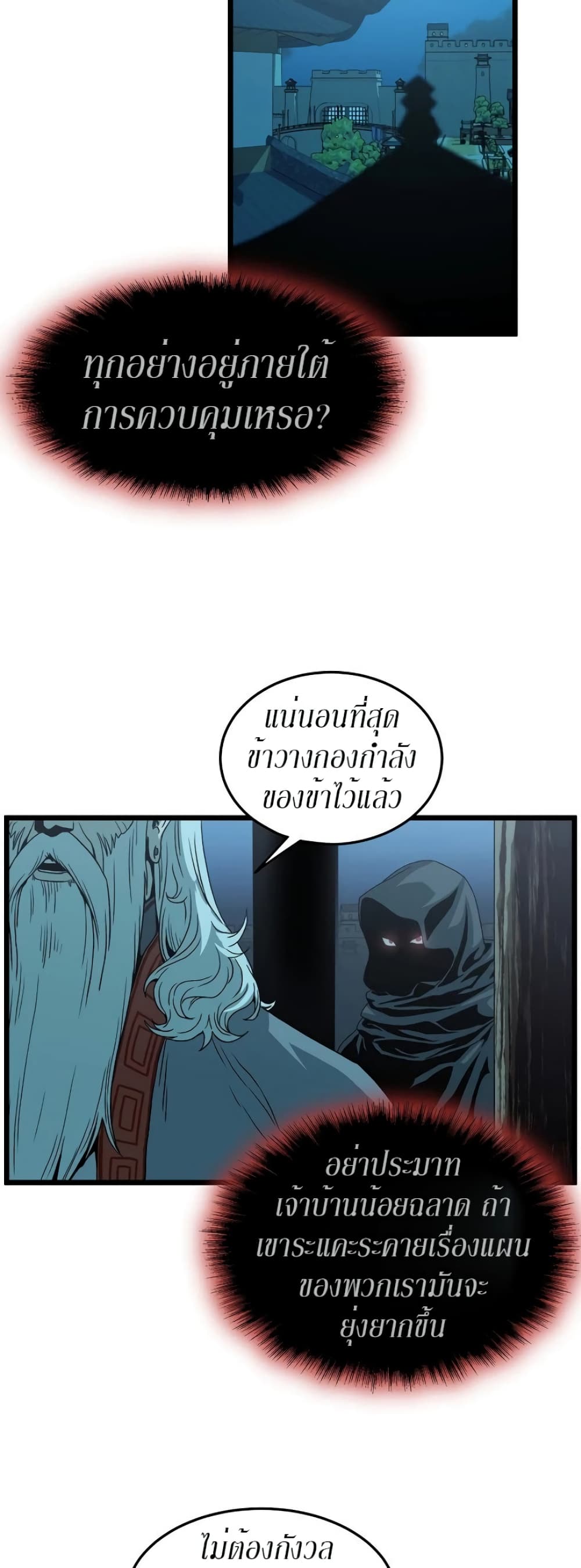 Murim Login ตอนที่ 33 38