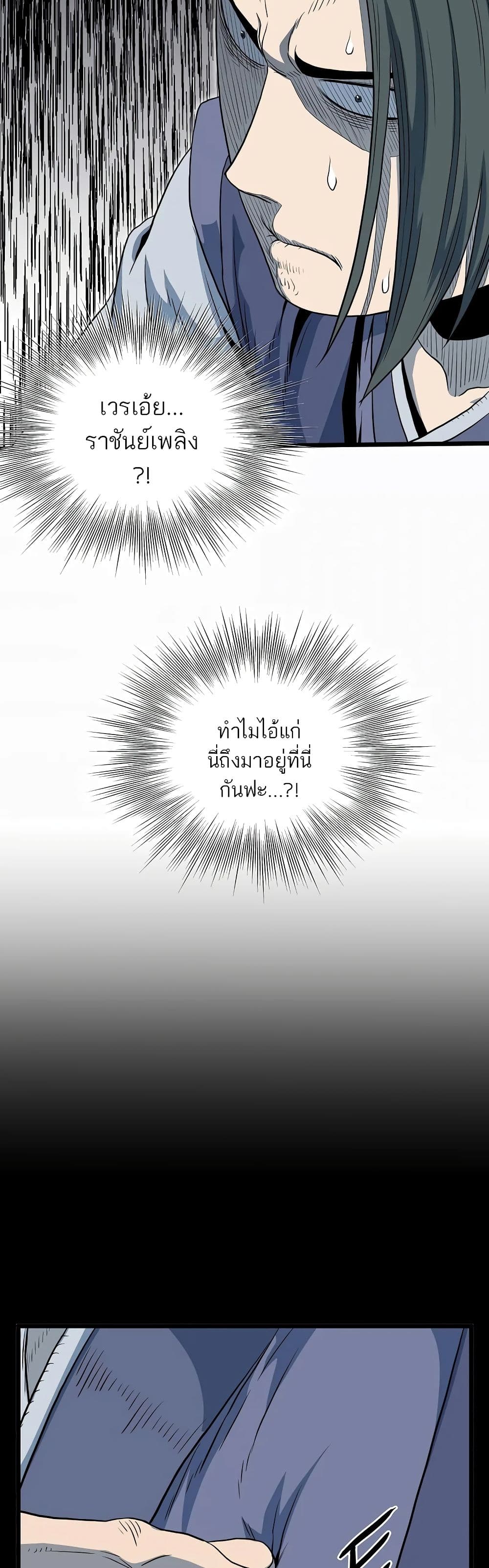 Murim Login ตอนที่ 115 36