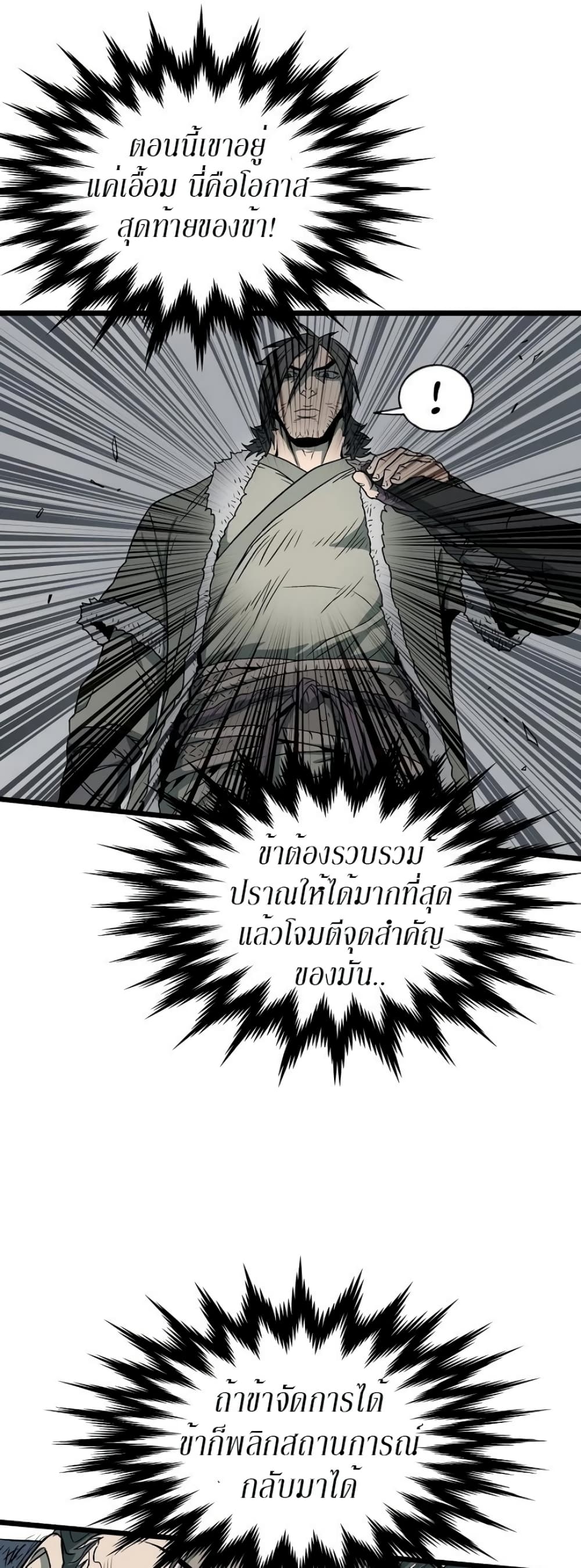 Murim Login ตอนที่ 28 29