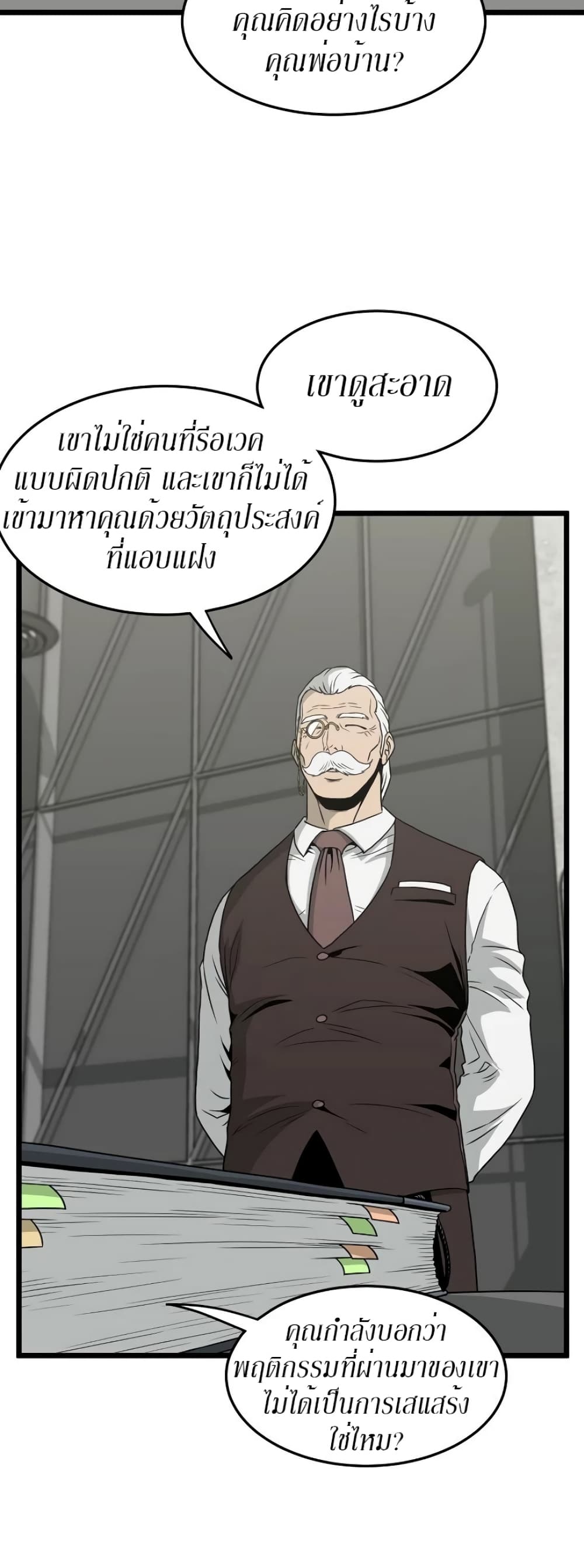 Murim Login ตอนที่ 49 5