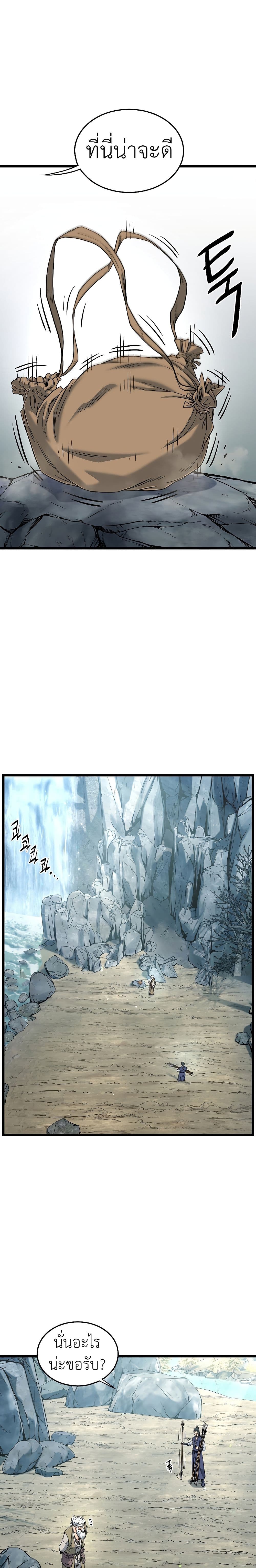 Murim Login ตอนที่ 133 7