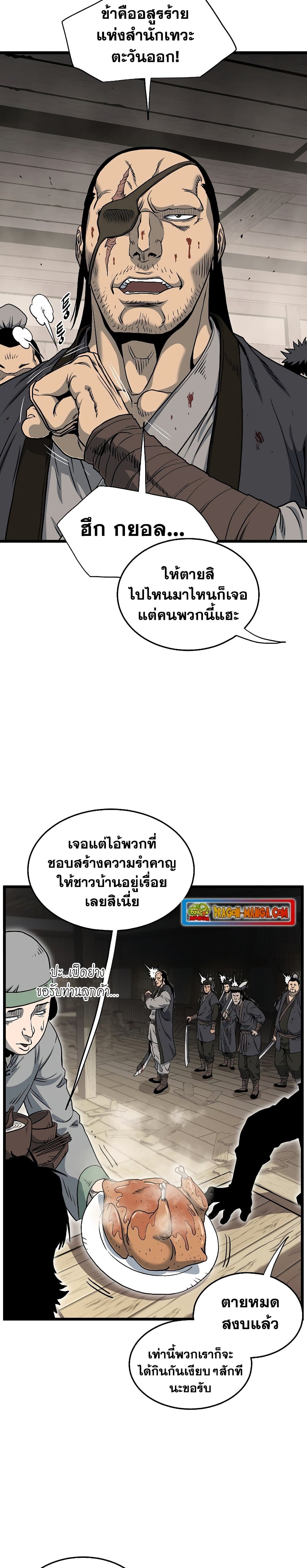 Murim Login ตอนที่ 150 7