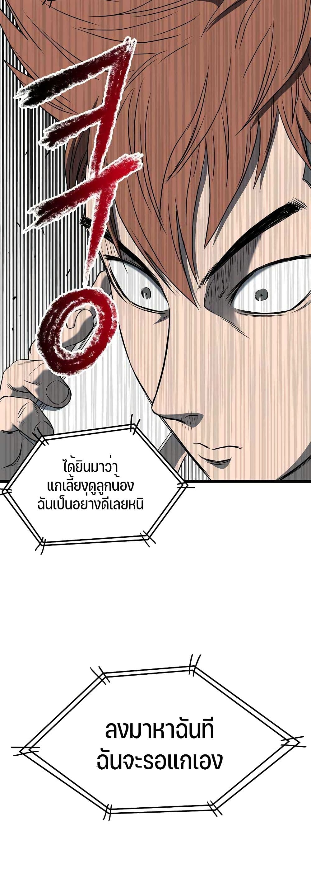 Murim Login ตอนที่ 75 2