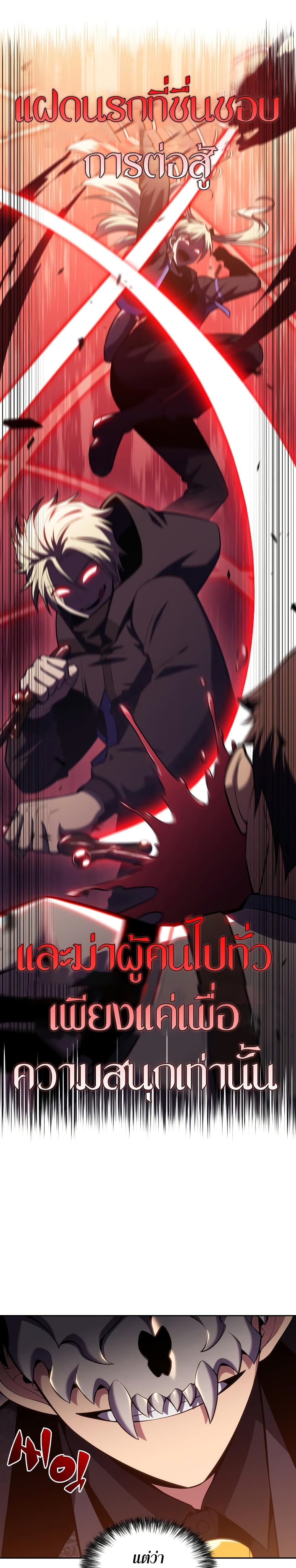 Solo Max-Level Newbie ตอนที่ 98 24