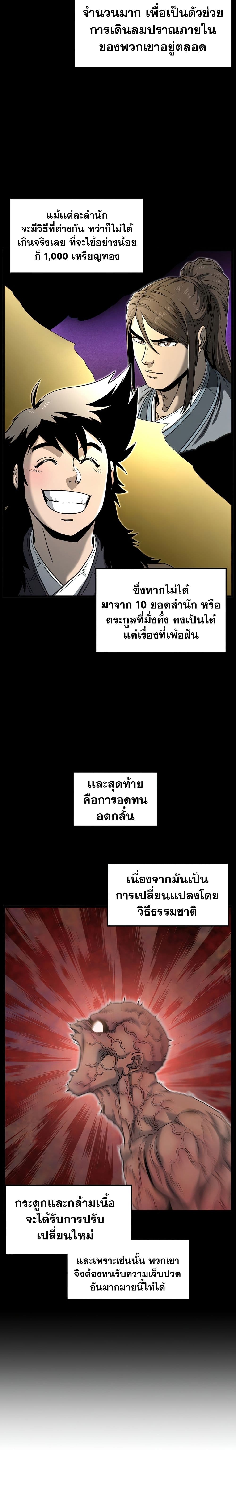 Murim Login ตอนที่ 130 13