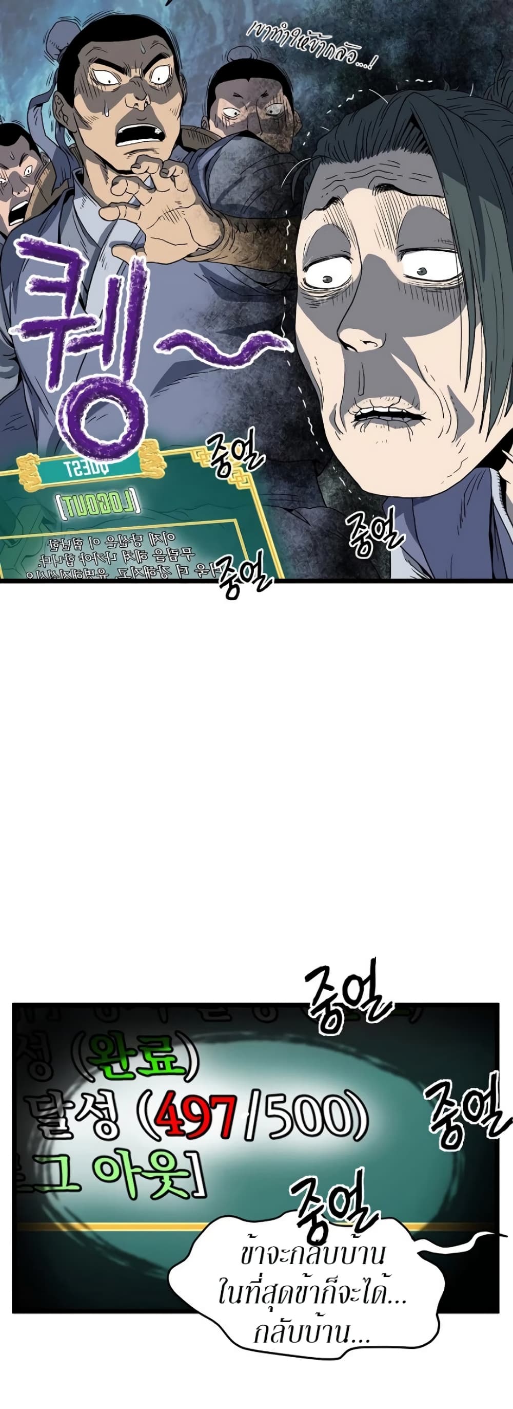 Murim Login ตอนที่ 35 22