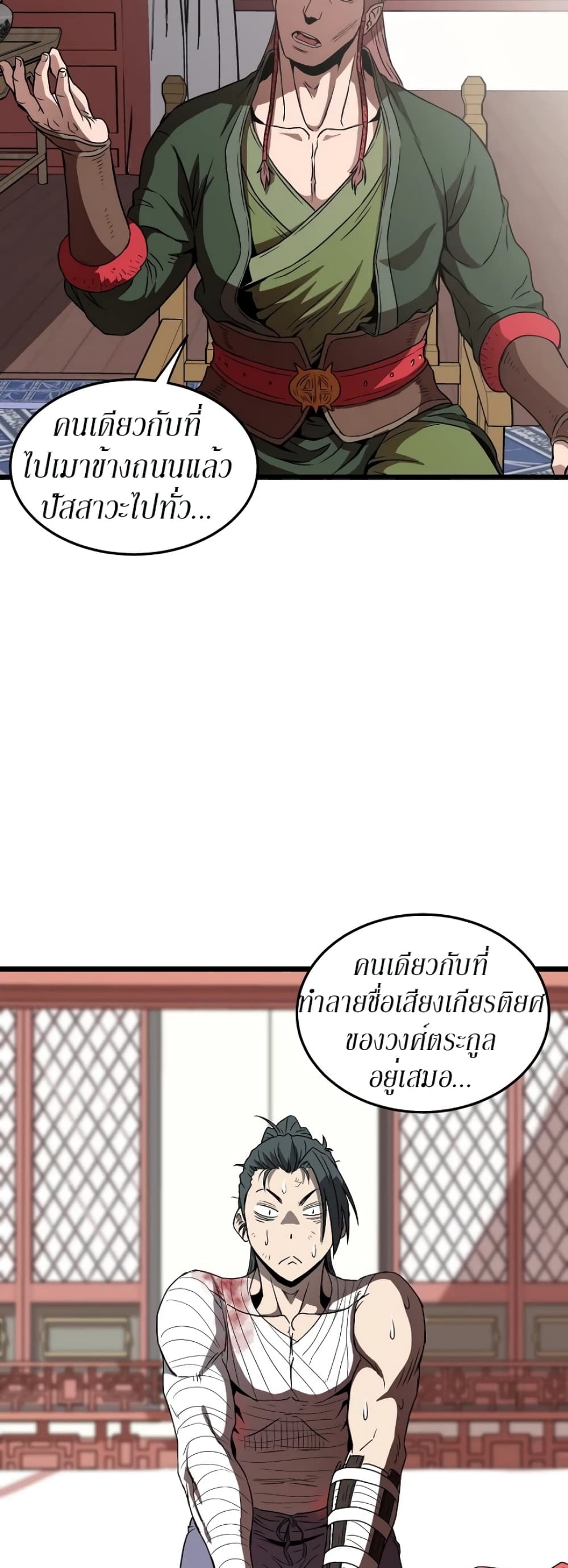 Murim Login ตอนที่ 31 27