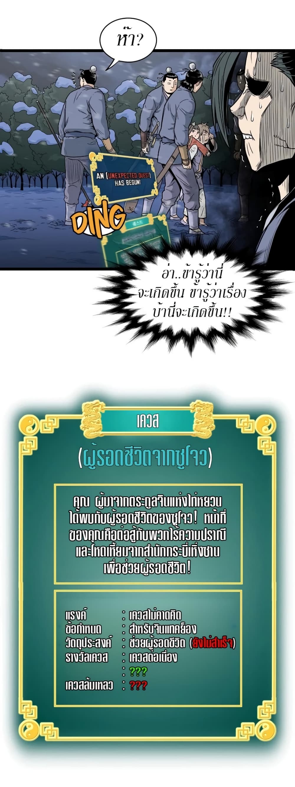 Murim Login ตอนที่ 22 33